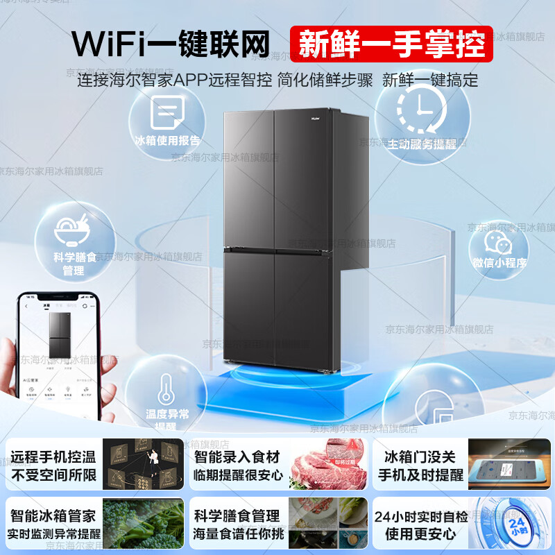 Haier dual system refrigerator 550 liter cross door four door refrigeration dual purification system first level energy efficiency dual frequency conversion dual cycle three speed variable temperature large capacity refrigerator trade-in dual system dual cycle + ALP ultra-clean system five effects in one + black gold purification
