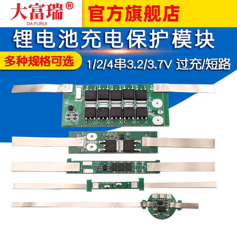 Dafuri 18650 32650 lithium battery overcharge overdischarge short circuit charging module protection board 1/2/4 string 3.2/3.7V 32650 cylindrical 3.2V iron lithium battery 3 MOS protection boards