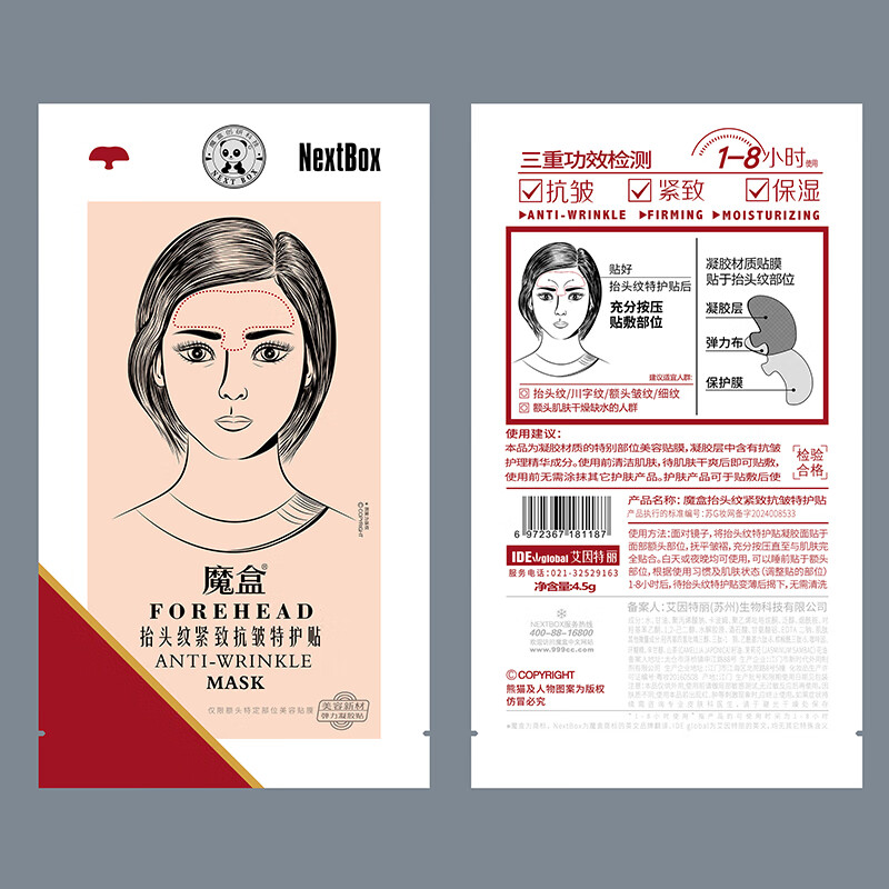 Magic Box 7 pieces of nighttime forehead wrinkle firming and anti-wrinkle special protective film, wrinkle reducing forehead Sichuan pattern patch