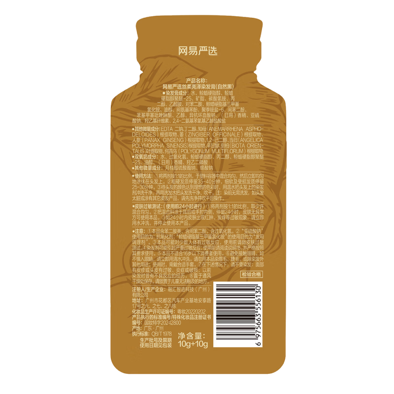 NetEase carefully selected Fang Huichuntang's same style hair dye for gray hair, 2 bags, natural black (including hair dye kit)