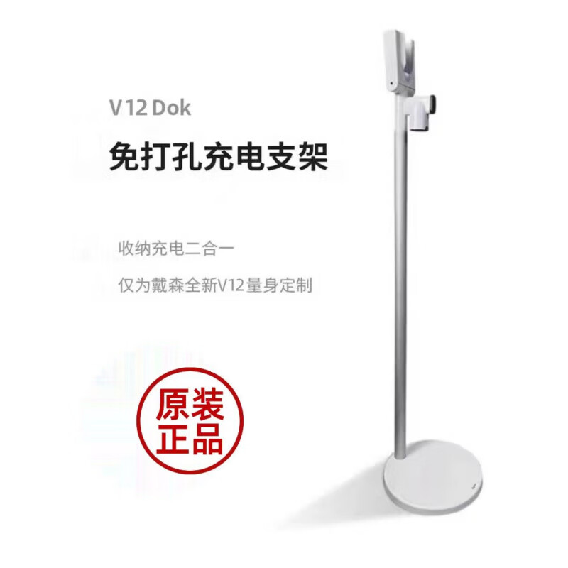 Dyson (DYSON) Original Dyson Vacuum Cleaner Storage Rack V10V11V12V15Dok No-Punch Charging Bracket Arrangement Adapted Model S1 No-Punch Mobile Charging Pile 1 Layer