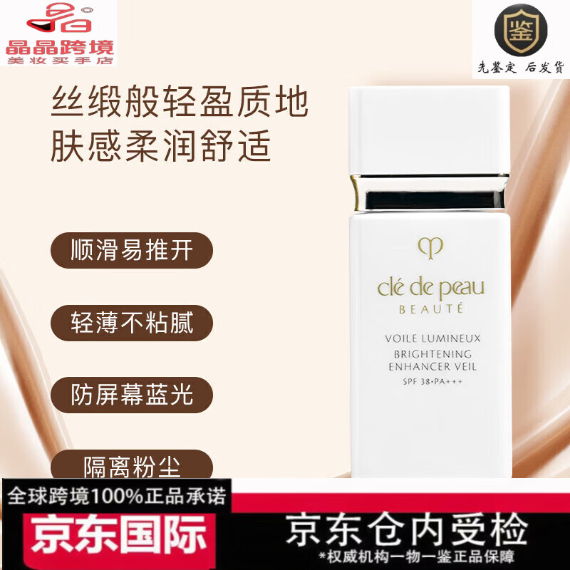 Cle de Peau New Edition Isolation Cream Japanese Makeup Small Black Long Tube 37ml Concealer Long-lasting Brightening and Moisturizing Full Skin Long Tube Isolation 37ml