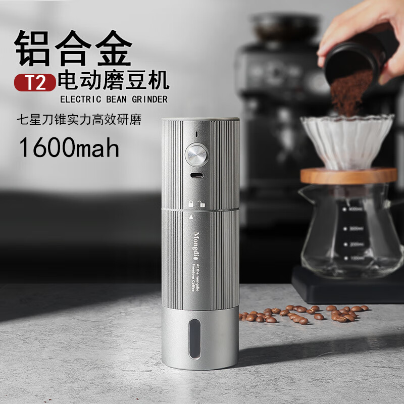 Mongdio bean grinder electric coffee bean grinder portable coffee machine rechargeable steel core grinder T2 electric bean grinder-silver seven-star knife cone