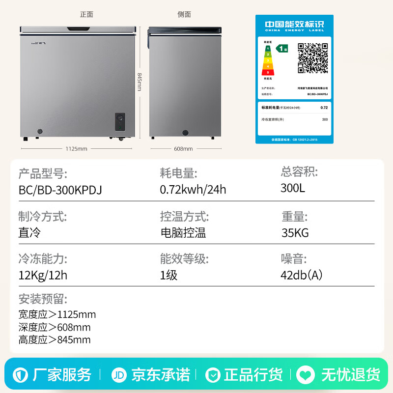 Xinfei (Frestec) Freezer Small Household First-Class Energy Efficiency Refrigeration and Freezing Dual-Purpose Freezer Multi-level Temperature Adjustment -36 Degree Cryogenic Quick Freezing Powerful Frost Reduction 80% Horizontal Single Temperature Freezer Household and Commercial First-Class Energy Efficiency 300L (-36 Degree Cryogenic Quick Freezing ~ Highly Efficient Frost Reduction)