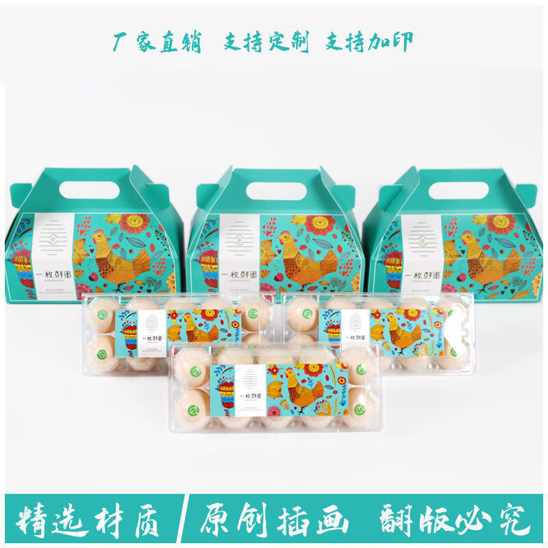 Runhuanian native egg packaging box, firewood egg gift box, universal portable green shell egg, stupid egg gift box box customization, customization of egg packaging box