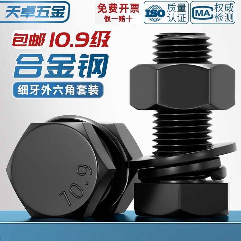 Tianzhuo Hardware Grade 10.9 fine thread external hexagonal screws, bolts and nuts set combination M8M10M12M14M16M18M20 M8*1*30 full thread 10 sets