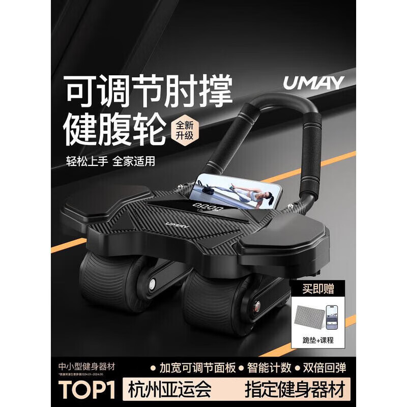 UMAY four-wheel abdominal fitness wheel, automatic rebound abdominal curling wheel, sports equipment, fitness abdominal muscle trainer, household abdominal muscle wheel, adjustable elbow support abdominal muscle wheel - standard model without counting