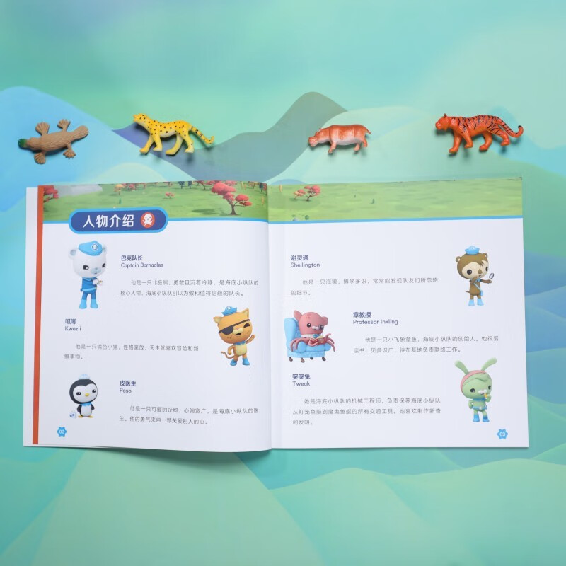 Undersea Column: Journey to China (Volume 1, 12 volumes in total) is adapted from the international award-winning animation and features a world-renowned children’s IP that millions of babies would dream of watching!