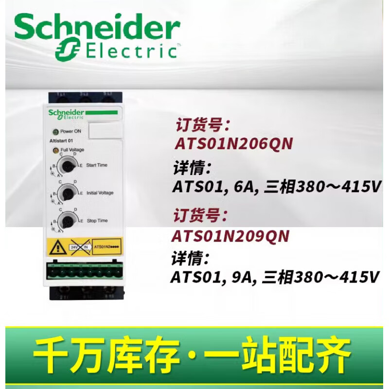 Yue Changsheng Schneider 6A/9A soft starter ATS01N206QN/ATS01N209QNATS01 N2 ATS01N206QN