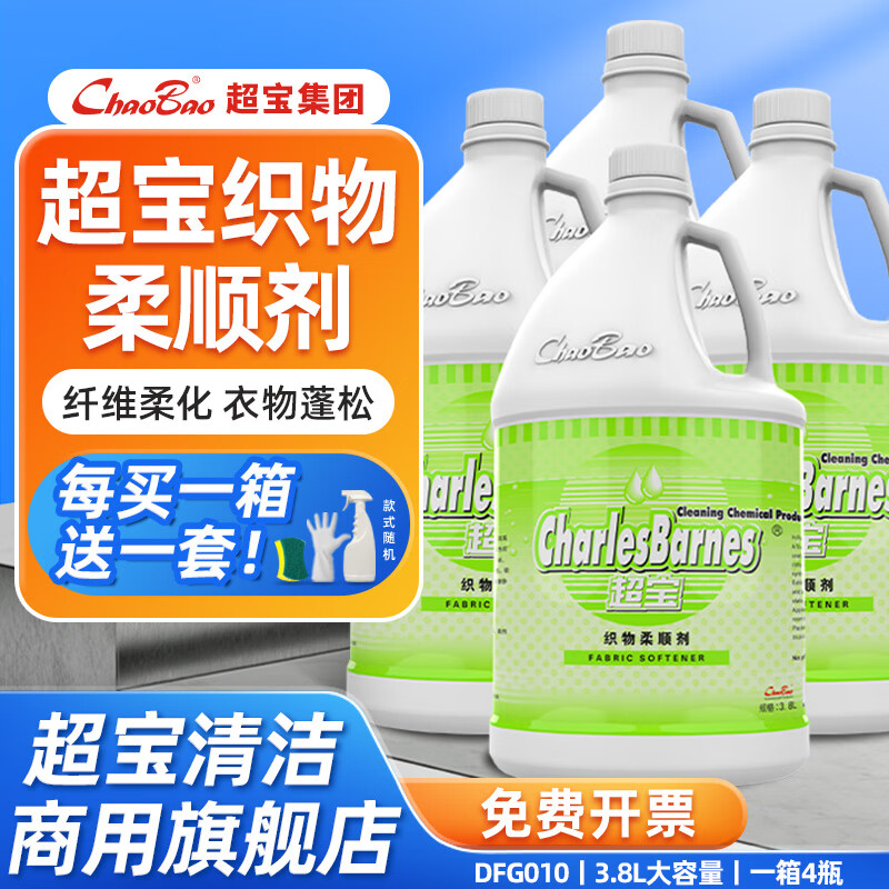 Baiyun Chaobao Clean Fabric Softener Hotel Hotel Hair Salon Dry Cleaner Beauty Salon Clothing Towels Sheets Softening Fluffing Agent 3.8L Commercial Large Capacity DFG010 Chaobao Fabric Softener/1 Box 4 Bottles (Free Tools)