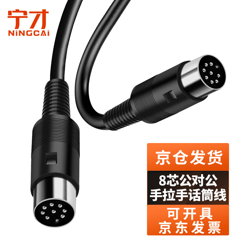 Ningcai (NINGCAI) eight-core hand-in-hand microphone cable large DIN round head microphone cable NC-DS8PJJ02000 male to male black 20m