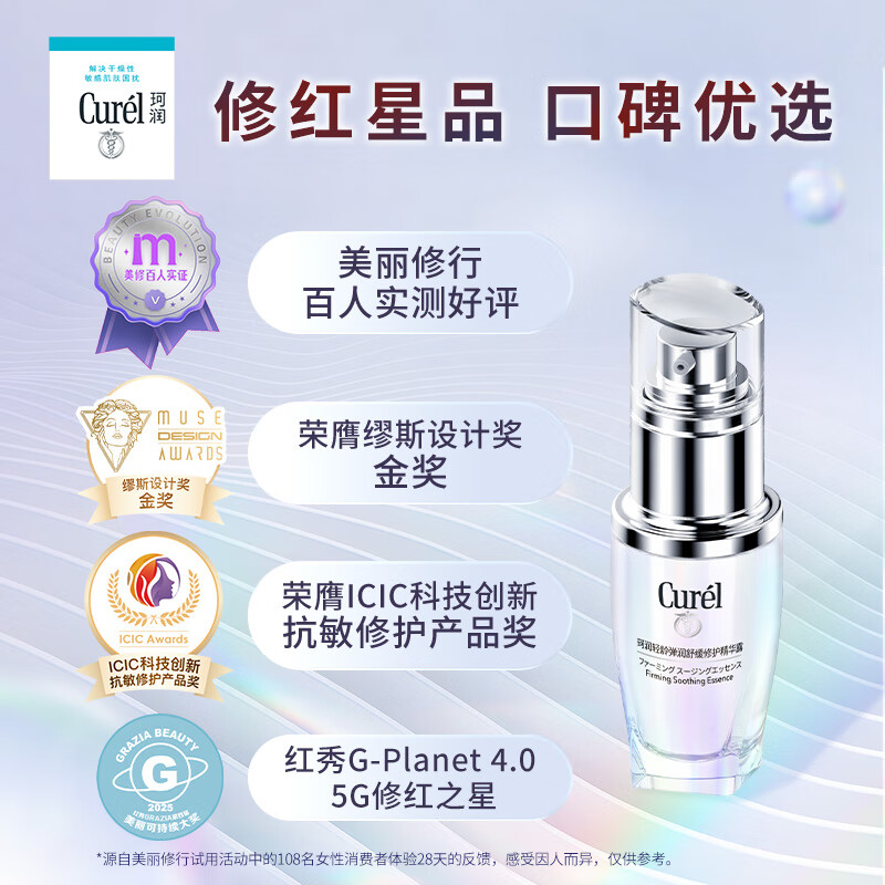 Curel soothing and repairing essence 25ml essence repairs redness and repairs sensitive skin, suitable for Cheng Yi endorsement New Year gift