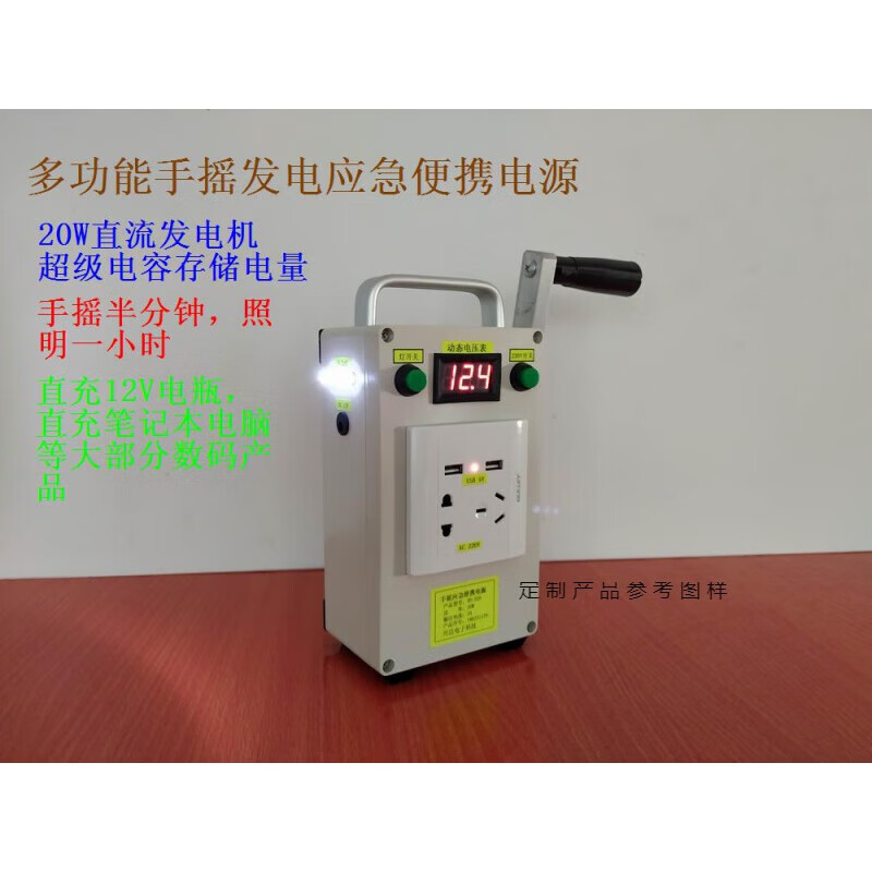 He Jiagong Portable Multi-Function Hand Generator Output 220V 12V 5V Power Bank Emergency Light White Capacitor Version