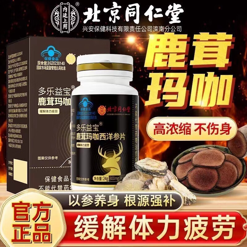 Tongrentang (TRT) Deer Antler Maca Tablets American Ginseng Tablets Health Products Maca Stay Up Late Preparation Nourishing Adults Relieve Fatigue Men's Products 2 Bottles Affordable Pack Direct Sale from Pharmacy Authentic Guarantee