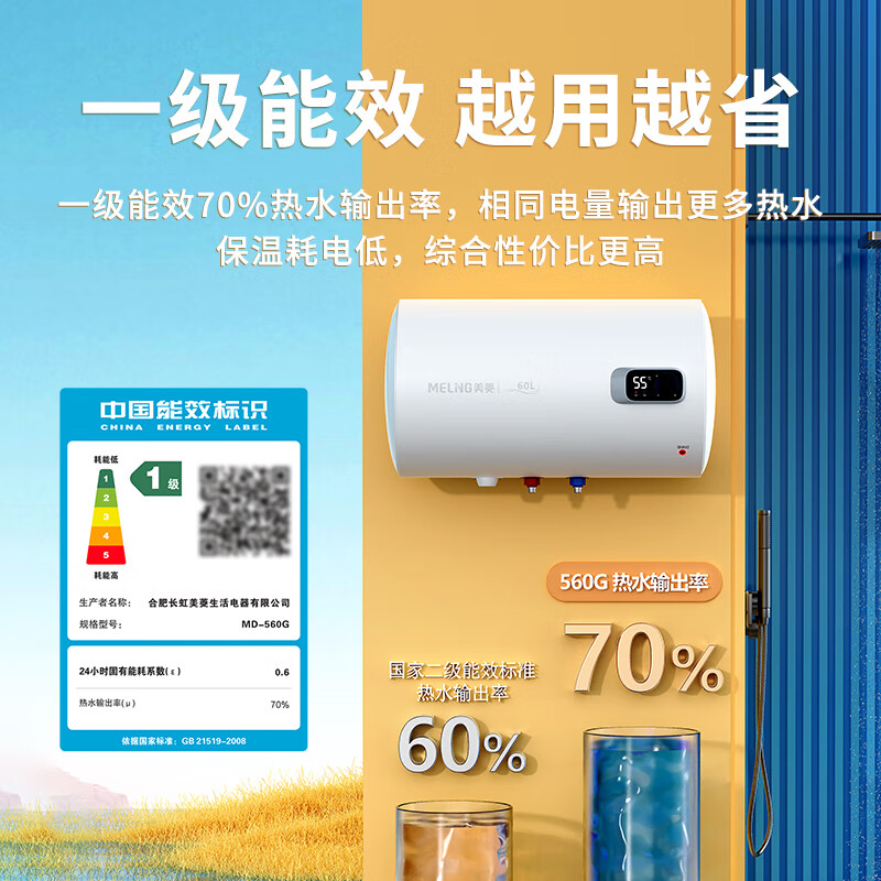 Meiling electric water heater 60 liters replacement-free magnesium rod government subsidy 20% first-class energy efficiency household energy-saving storage water heater 2200W fast heating computer digital display warranty 8 years 560G