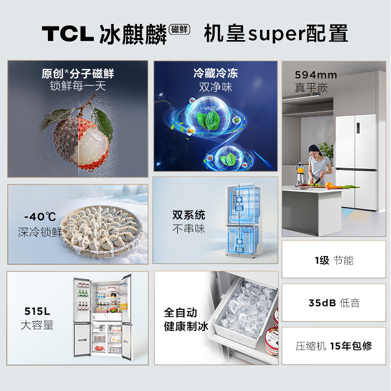 TCL Ice Kirin King 515-liter cross four-door dual system ultra-thin zero-embedded automatic ice making first-class energy efficiency large-capacity household refrigerator trade-in R515T15-UQBS national subsidy
