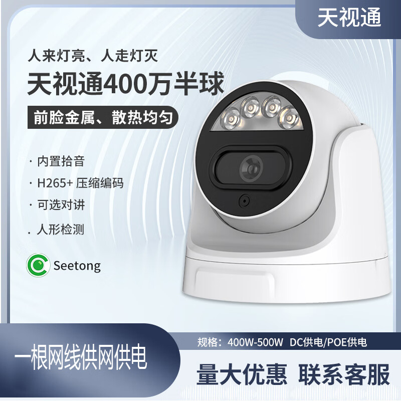 Shangyun seetong Tianshitong solution monitoring set 4 million wired POE powered high-definition night vision home indoor dome camera intercom shop commercial mobile phone remote If you need multiple cameras, please contact customer service for a quote. No hard drive - bring your own hard drive