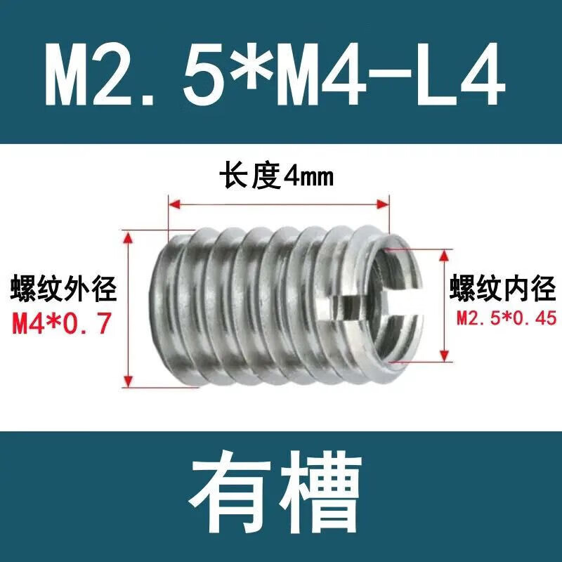 Thread protection sleeve stainless steel braces steel wire screw sleeve 303 self-tapping internal and external thread nut conversion sheath wire sleeve complete set M2m8-M12 inner M2.5 outer M4 length 4 (100 pieces) slotted
