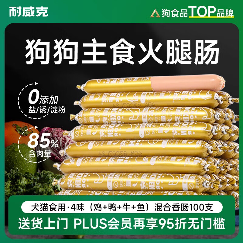 Newick staple food ham sausage dog snacks pet dog sausage training reward Teddy Golden Retriever mixed flavor 100 pieces