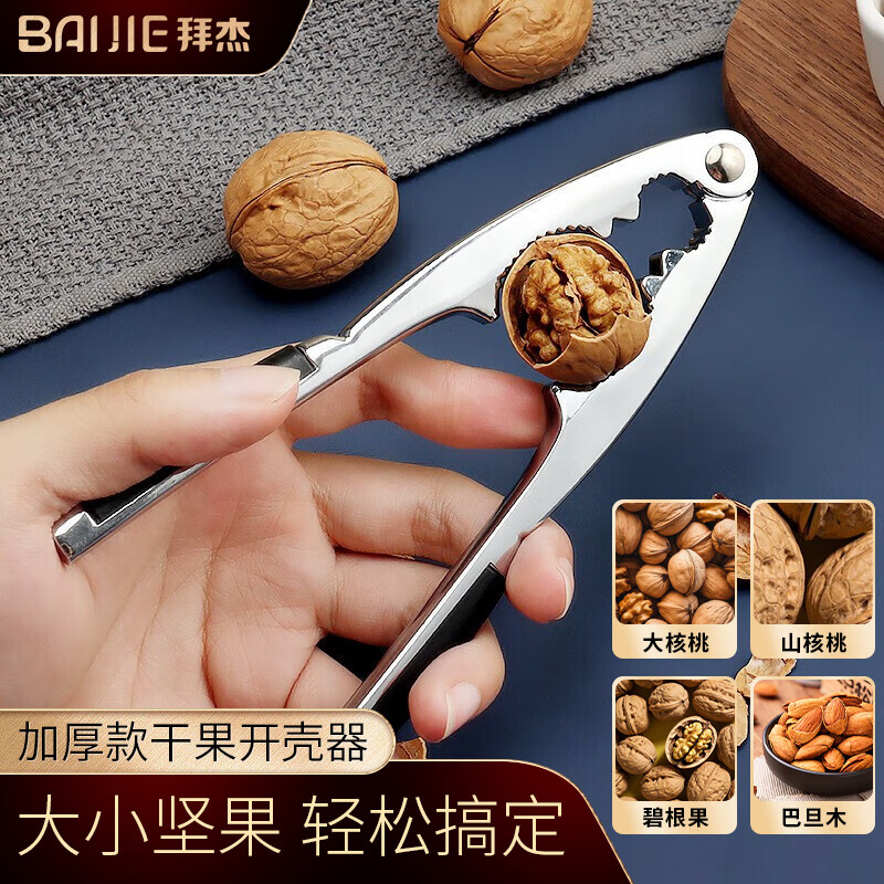 Baijie walnut clip, walnut peeling tool, walnut pliers, hazelnut core opener, nut dried fruit shell opener, thickened version