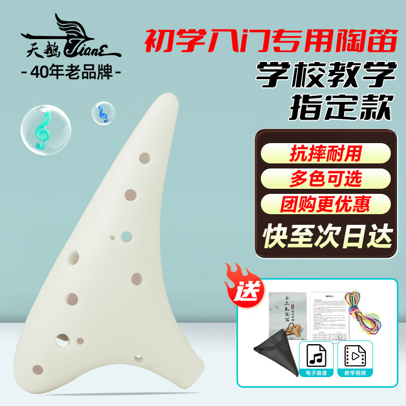 Swan (SWAN) T02 Ocarina 12-hole AC alto C key resin plastic children's entry-level teaching musical instrument school special white