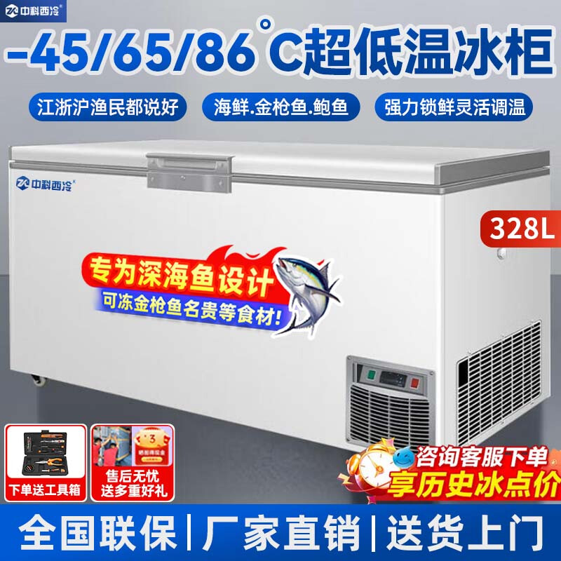 Zhongke Siren ultra-low temperature freezer -60 degrees Frozen tuna seafood large capacity household storage horizontal refrigerator - 40-80 cell level cryogenic high-end food storage box 328L (three options available) -65 degrees (-25 degrees to -65 degrees adjustable)