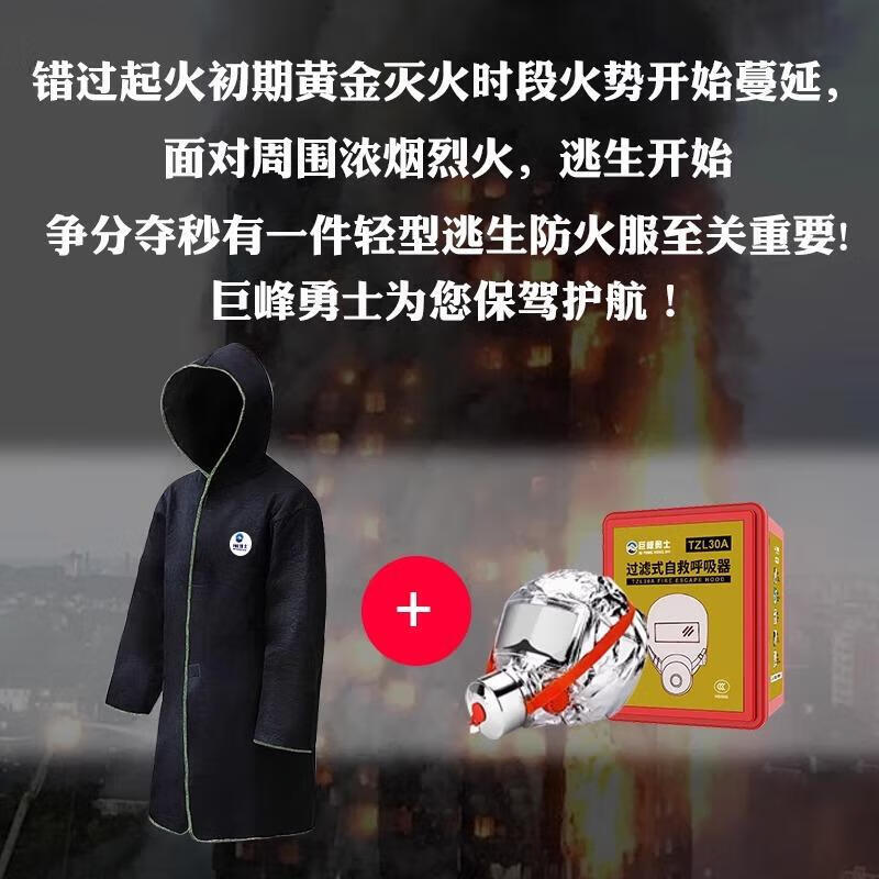 Jufeng Warriors Carbon Fiber Fire Resistant Clothing Home Fire Blanket Cloak Clothes Fire Blanket High-Rise Emergency Fire Escape Fire Fighting Suit Three Person Escape-Carbon Fiber Fire Resistant Clothing Send a Self-Rescue Call
