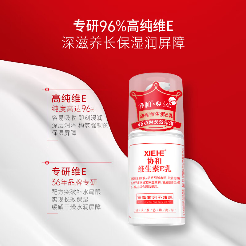 Xiehe Vitamin E Milk Vitamin E Cream presses the skin to moisturize, smooth and non-drying hydrating skin care cream autumn and winter lotion Vitamin E Milk 100ml