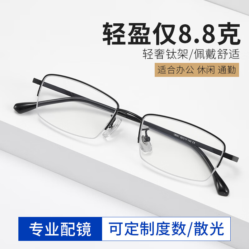 Kemi myopia glasses 1.74 ultra-thin anti-blue light flat mirror ultra-light optical glasses frame professional glasses with prescription Jiusen 18001 black-upgraded titanium frame frame + Kemi U6 Jin Gang anti-blue light 1.67 lens - within 800 degrees