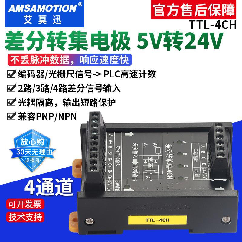 Differential to collector servo encoder signal converter 5V to 24V differential to single-ended NPNPNP module differential to collector 4 channels