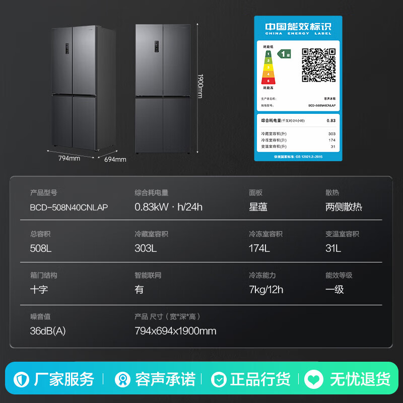 Rongsheng 508-liter IDP dual-purity cross-door refrigerator dual-system first-class energy efficiency variable frequency air-cooled frost-free refrigerator ultra-thin cold catalyst BCD-508N40CNLAP national subsidy 508-liter cross-door refrigerator