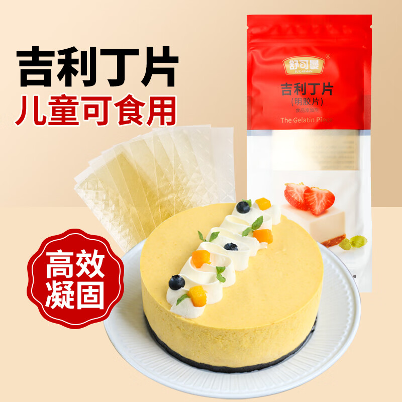 Schukoman gelatin sheets 50g baking ingredients edible gelatin fish gelatin jelly pudding mousse cake