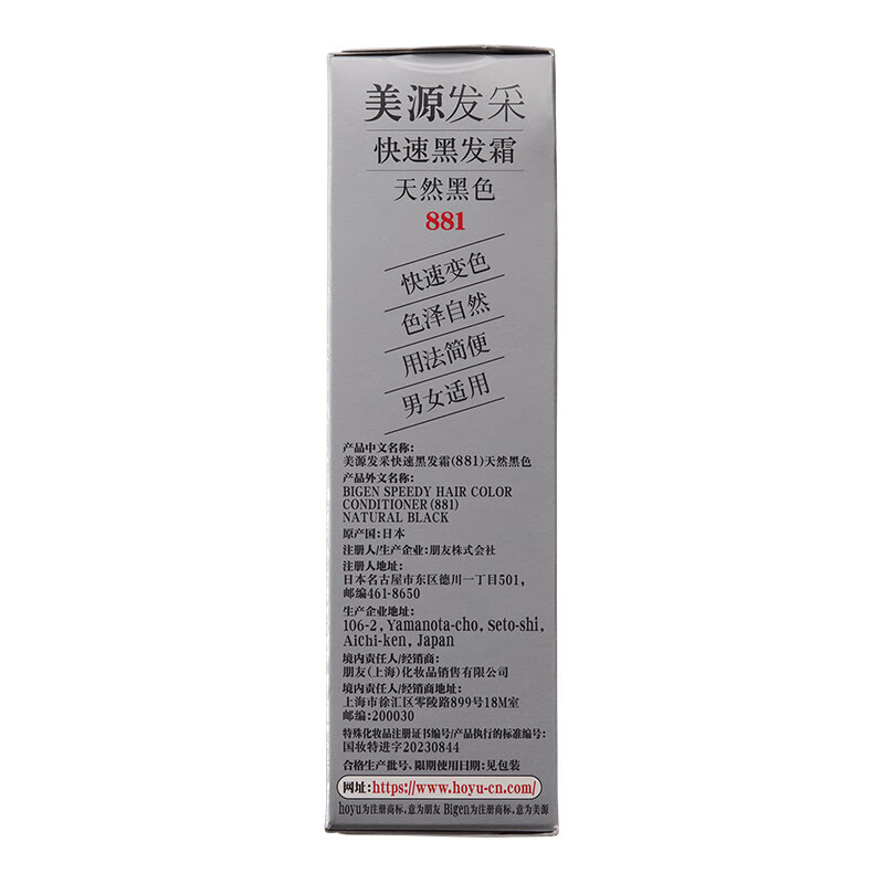 Bigen Meiyuan hair dye quick black hair cream hair dye (natural black 881) imported quick hair dye healthy whitening