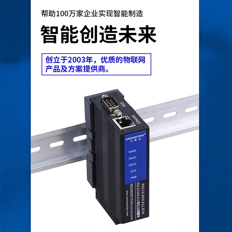 Yue Changsheng Aimoxun 4 multi-channel 485 to Ethernet Modbus RTU to TCP serial server RS232/422-ETH multi-function composite serial server RS232-W