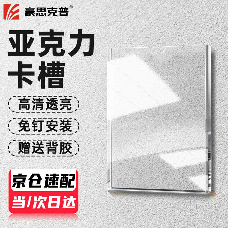 Hauskop Acrylic Card Slot A4 Vertical (Double Layer) Transparent Announcement Display Board Card Slot Post Card Photo Frame Display Card 1 Pack