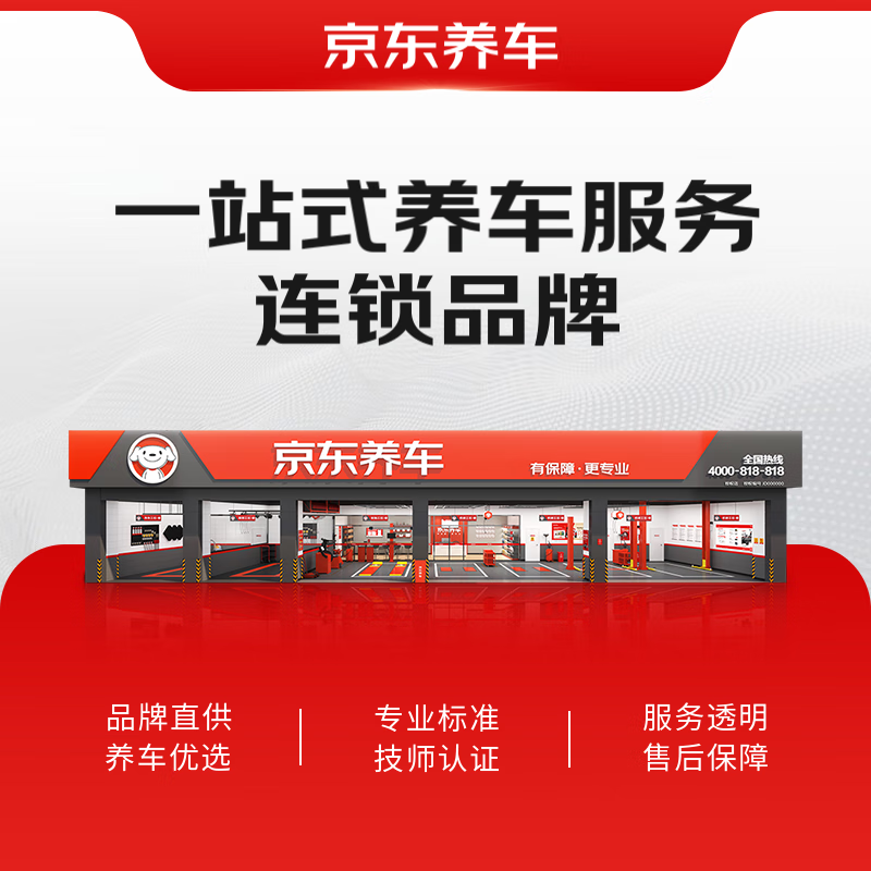 Jingdong Car Maintenance Service includes replacement of 1 tire including dynamic balancing, 18-inch, tire products not included, working hours only