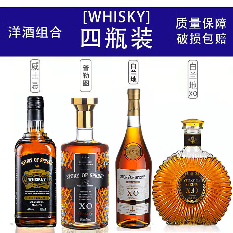 Spring Story foreign wine set 4 bottles formal XO brandy whiskey display cabinet good choice for party gifts 4 bottles foreign wine set