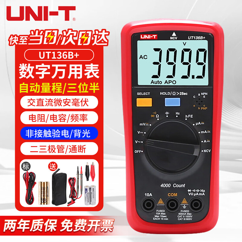 UNI-T multimeter high-precision digital multimeter automatic range anti-burn anti-mismeasurement multi-purpose electric meter voltage and current meter NCV large capacitance measurement UT136B+