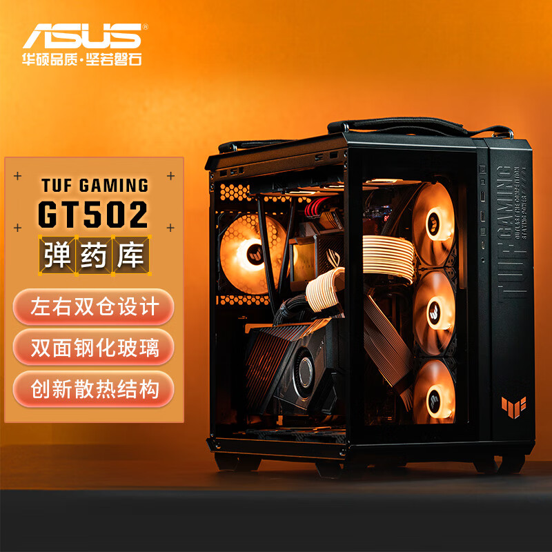 Quasi-new product ASUS TUF GAMING GT502 ammunition magazine chassis dual compartment design/tool-free disassembly/black sea view room/innovative cooling/GPU bracket