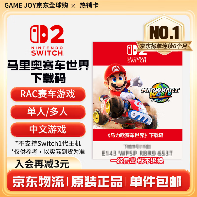 Nintendo Switch game cartridge brand new original physical card Switch2 game software overseas general version NS2 Mario Kart World Carriage 9 redemption code download code