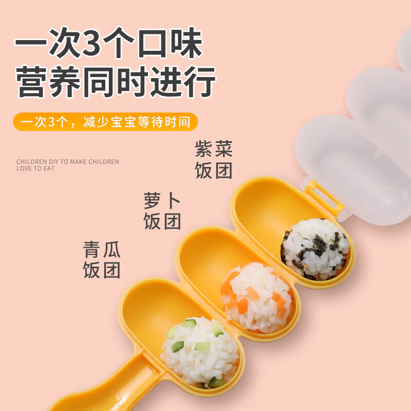 Baijie children's rice ball mold shaking rice ball artifact baby food supplement rice diy mold eating artifact 2 pack