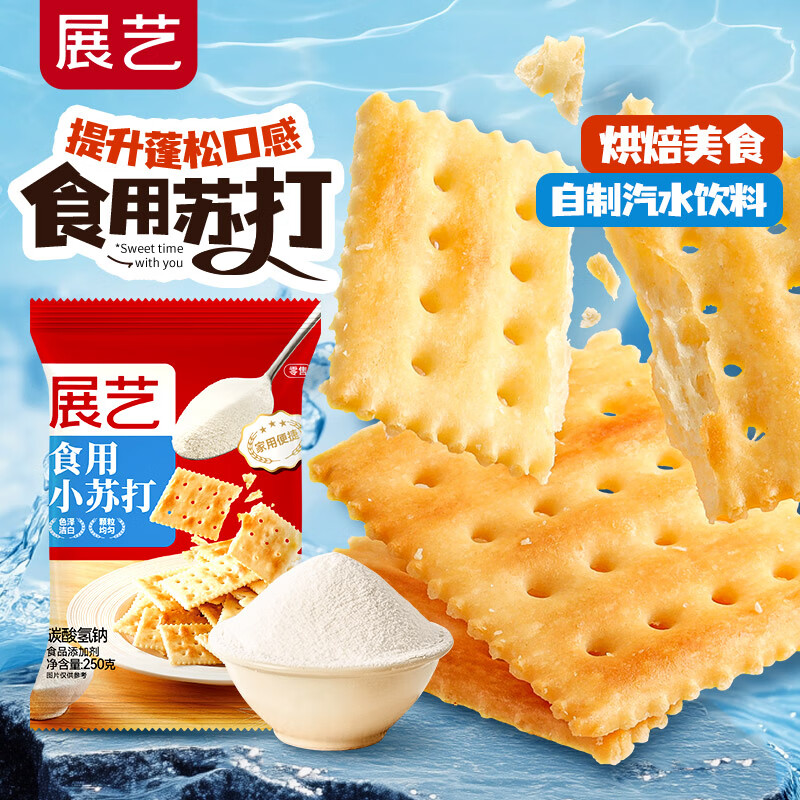 Zhanyi Baking Ingredients Edible Baking Soda Powder Baking Powder Cleaning and Decontamination Homemade Soda 250g