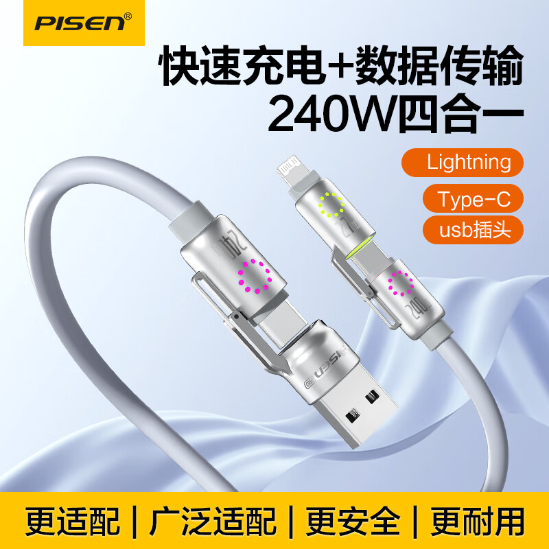 PISEN four-in-one data cable PD240W fast charging cable liquid silicone cable two-for-two charging cable suitable for Apple 17 Huawei Xiaomi mobile phone tablet computer multi-device universal car 240W fast charging four-in-one A+C to C+L 2 meters