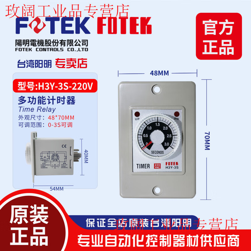 FOTEK original genuine timer H2Y-30S-220V/H2Y-10S-220V/60S-24V H3Y-3S-220V