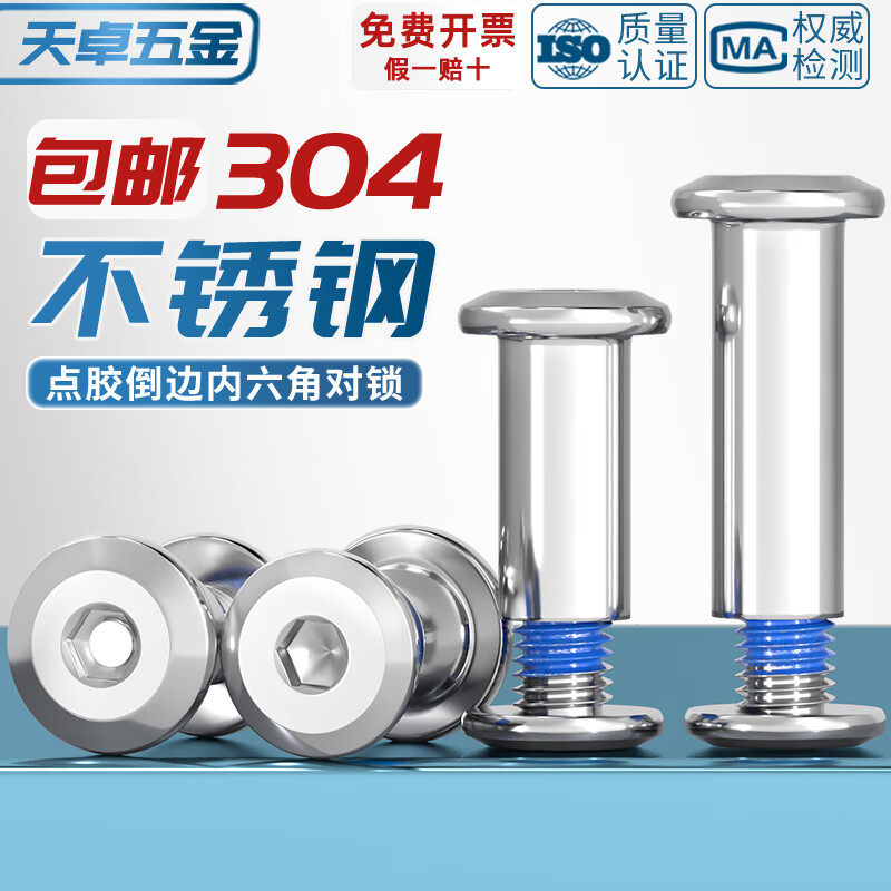 Tianzhuo Hardware 304 stainless steel dispensing locking screws furniture plywood nuts inner hexagonal anti-falling anti-loosening M3*5 rod diameter 4 10 sets