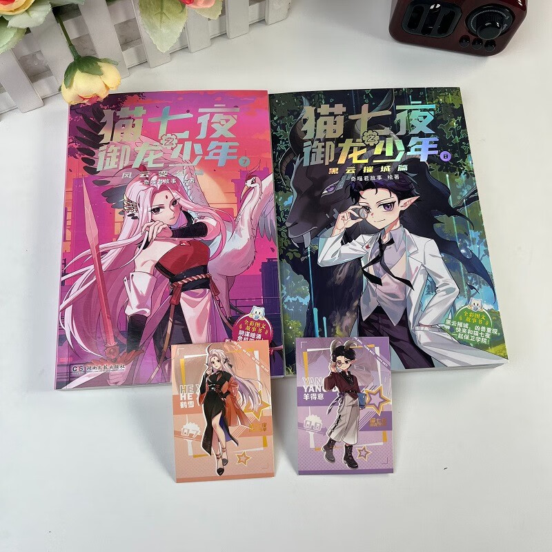 Cat Seven Nights: The Dragon-Conquering Boy 7: The Changing Chapter, the new physical book of Qi Miaojun’s story