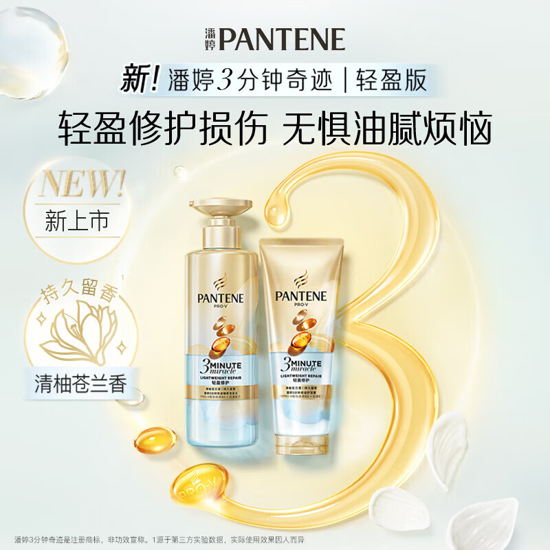 Pantene Lin Gaoyuan Exclusive Pantene Freesia Shampoo 300g*2+Conditioner 180ml*2+Essential Oil 90ml