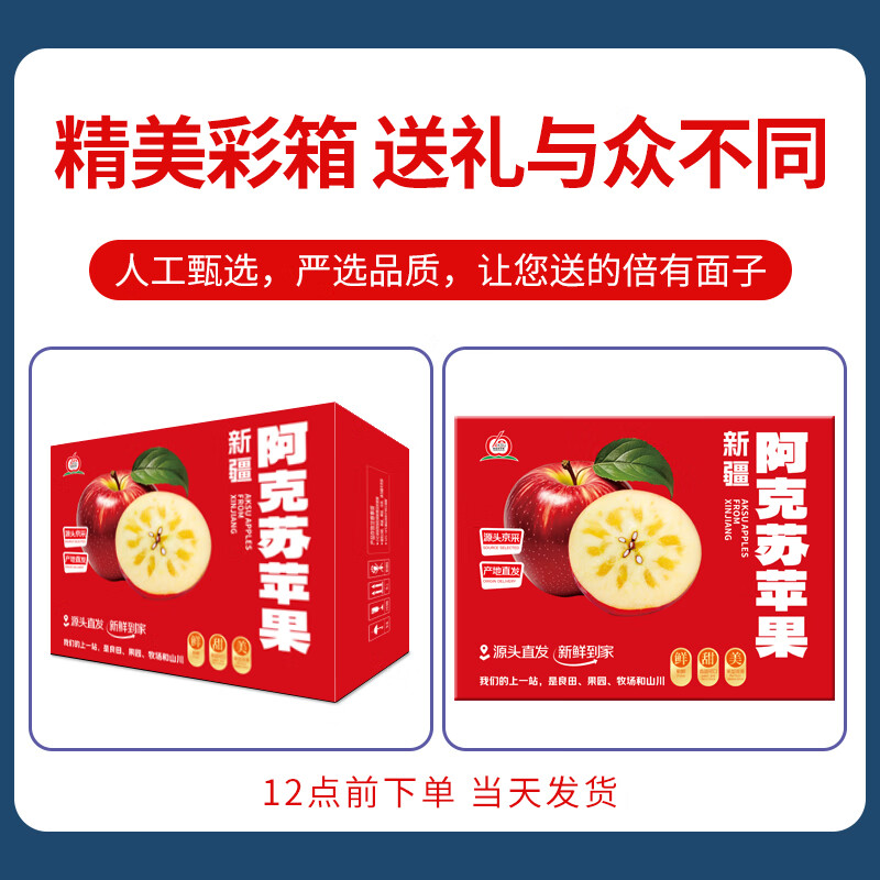 Jingdida Apple Gift Box Xinjiang Aksu Rock Candy Heart Apple Gift Box Net Weight 8 Jin Single Fruit 285g Straight from the Source