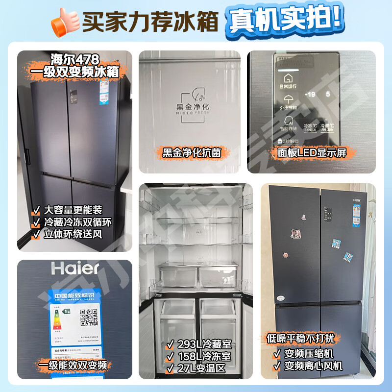 Haier refrigerator 478 liters cross-door four-door household large capacity first-class energy efficiency dual frequency air-cooled frost-free black gold purification net odor antibacterial maternal and infant three-speed variable temperature refrigerator 478 liters first-class energy efficiency dual frequency + air-cooled frost-free + black gold purification