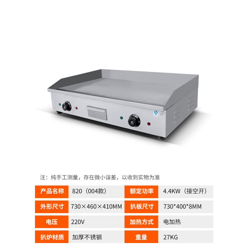 Gas type griddle, commercial thickened and widened large Teppanyaki equipment, steak frying hand cake machine for hotels and restaurants, 820 electric griddle 0.73 meters